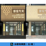峰蜜专卖店门头