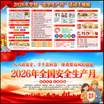 2026年全国安全生产月
