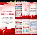 2026年国际档案日三折页