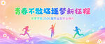 青春不散场毕业典礼
