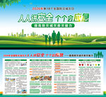 防灾减灾日