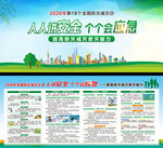 全国防灾减灾日