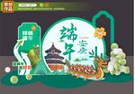 端午节美陈