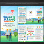 2026安全生产月三折页