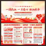 无偿献血