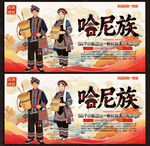 哈尼族