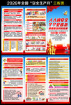 2026年安全月三折页宣传手册
