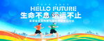 全民运动会背景