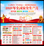 2026安全生产月