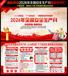 2026安全生产月