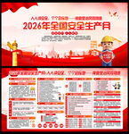 2026全国安全生产月