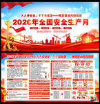 2026年安全生产月