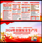 2026年全国安全生产月