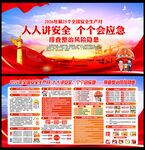 2026安全生产月