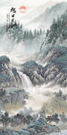 山水国画