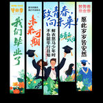 毕业挂布