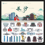 长沙