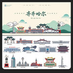 齐齐哈尔