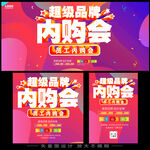 超级品牌内购会