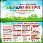 2026年安全生产月宣传栏