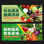 新鲜蔬菜