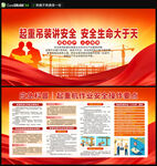 起重机吊装作业安全
