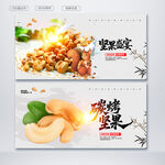 腰果