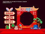 10岁成长美陈