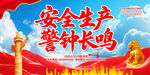 2026年安全生产月展板