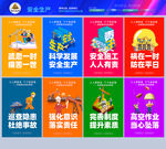 安全生产