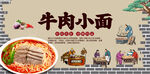 牛肉小面