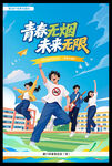 2026年世界无烟日海报
