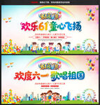 六一儿童节舞台背景