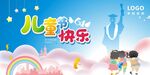 儿童节