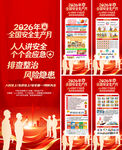 2026安全生产月易拉宝
