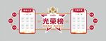 光荣榜