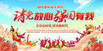 请党放心强国有我宣传背景