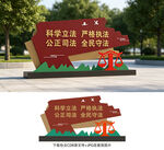 法治小品