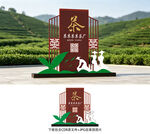 茶叶美陈