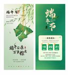 端午节海报