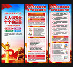 2026安全生产月展架易拉宝