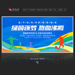足球比赛