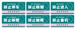 禁止标识牌