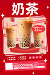 奶茶