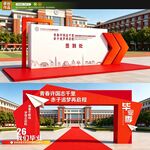 毕业签到墙拱门