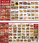 多样美食菜单展示