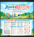 全国爱眼日展板