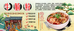 牛腩粉背景墙