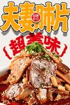 夫妻肺片 