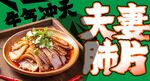 夫妻肺片 